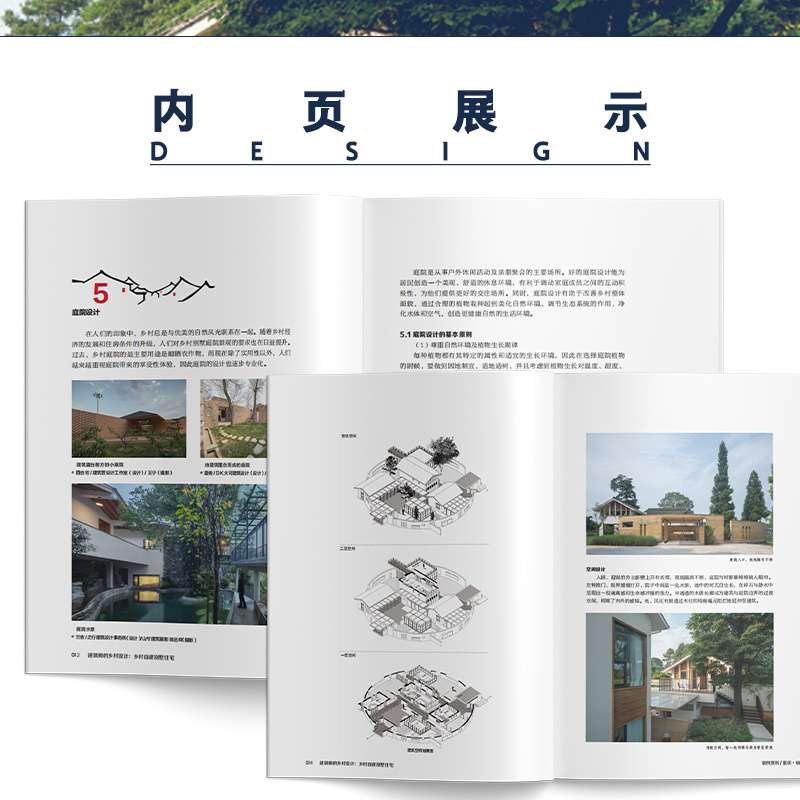 醉染图书建筑师的乡村设计:乡村自建别墅住宅9787122418838高清大图