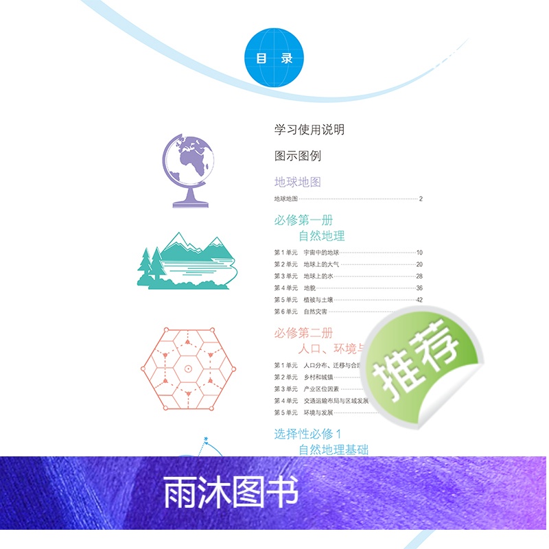 地理 高中通用 [正版]2023江苏专版 高中地理图文详解地图册 新高考地理图册 中国世界区域 地图知识手册大全 高一二高清大图