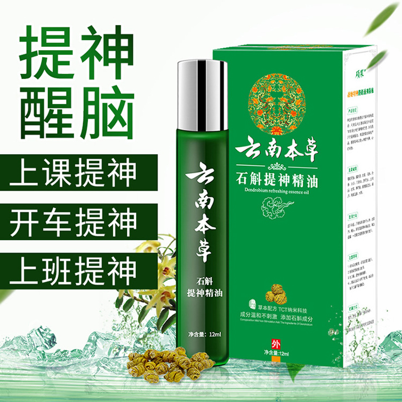 云南本草石斛提神精油12ml 驾车开车醒脑神器学生防瞌睡防晕车风油精薄荷清凉油