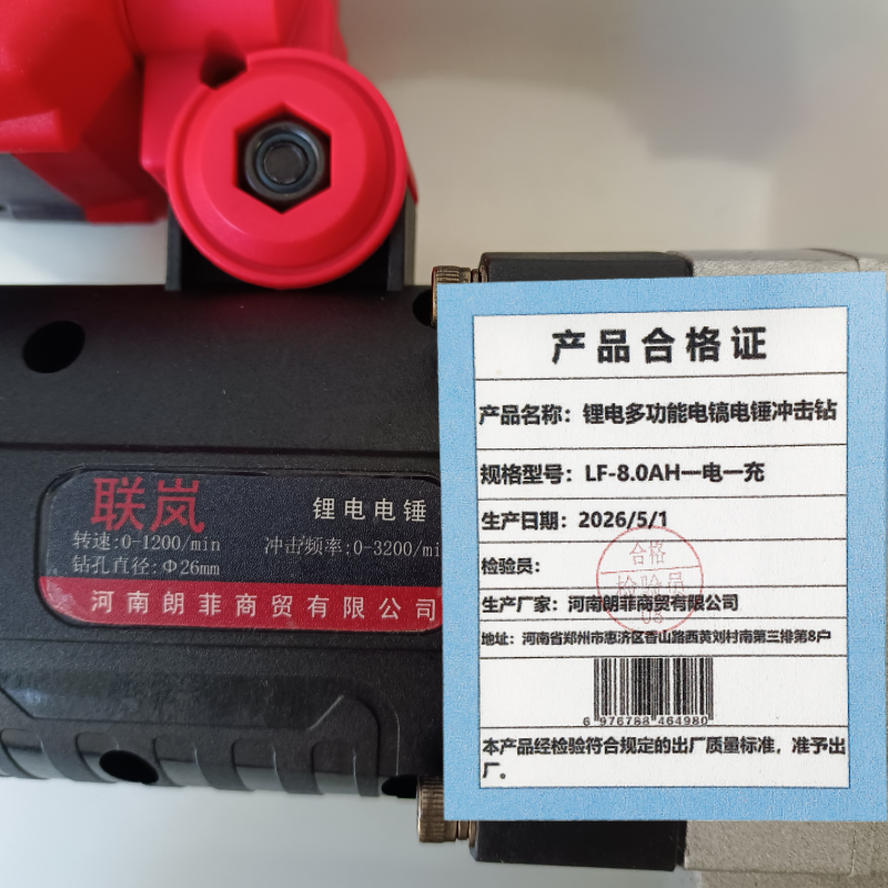 联岚锂电多功能电镐电锤冲击钻LF-8.0AH一电一充套高清大图