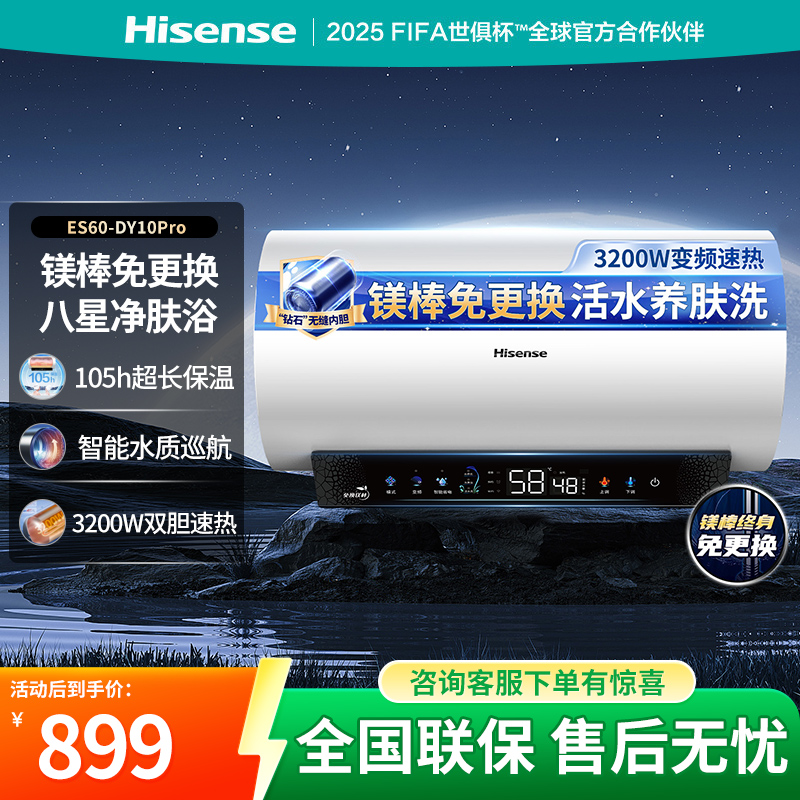 海信DY10Pro 智能热水器双效保温热水器 60L大容量变频速热高清大图