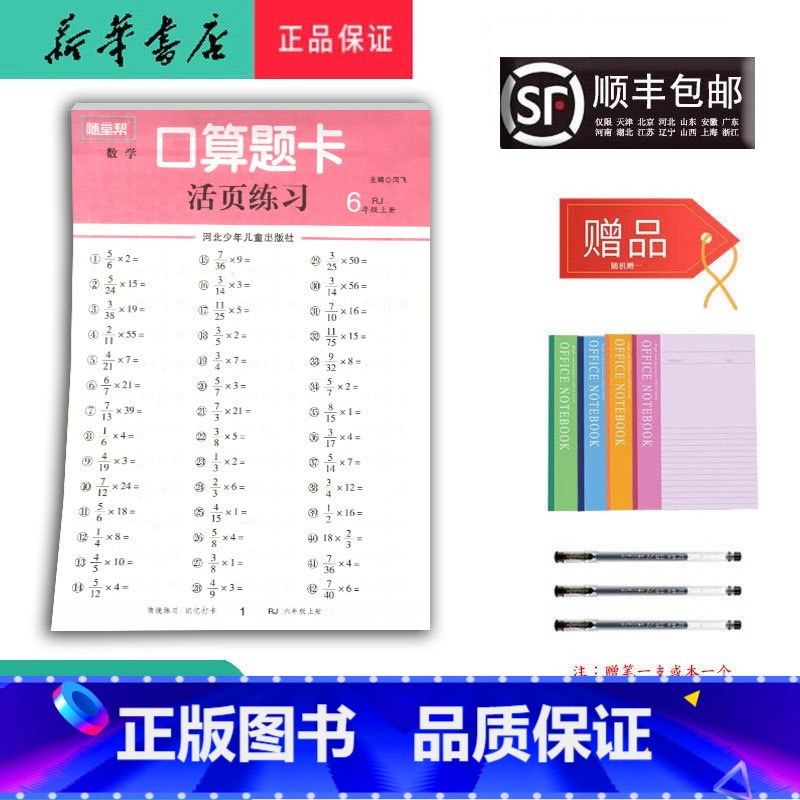 数学 六年级上 [正版] 2024秋 随堂帮 口算题卡 活页练习 六年级上册 人教版