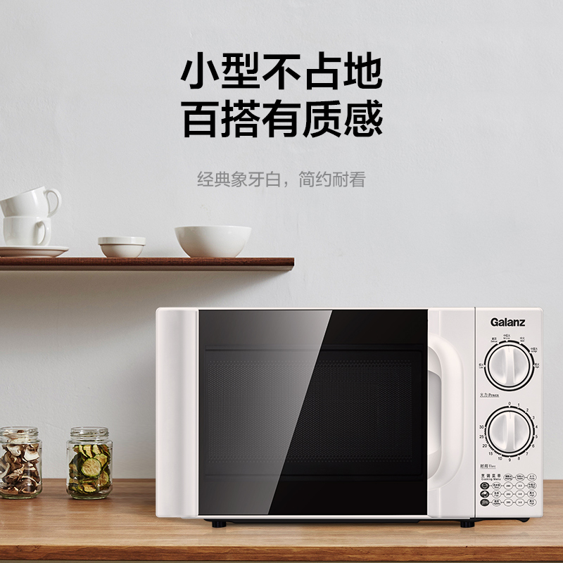 格兰仕 20升 快捷家用 六档火力旋钮 易清洁 小型迷你微波炉P70D20TL-D4 1-2人适用
