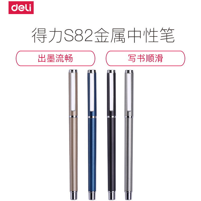 得力deli中性笔S82 办公0.5mm金属外壳 中性笔/签字笔1支