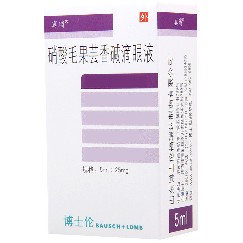 真瑞 硝酸毛果芸香碱滴眼液 5ml*1支/盒高清大图