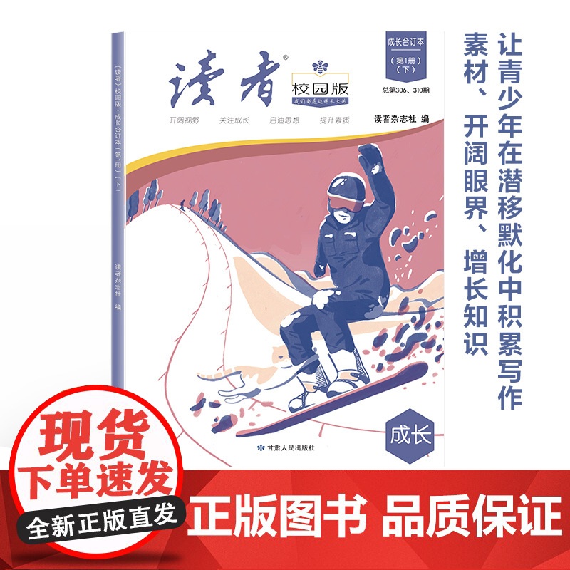 读者校园版合订本正青春42周年典藏版全4册10周年精华卷小学生版初中生版课外阅读书籍 意林少年版2024中考押题作文素材高清大图