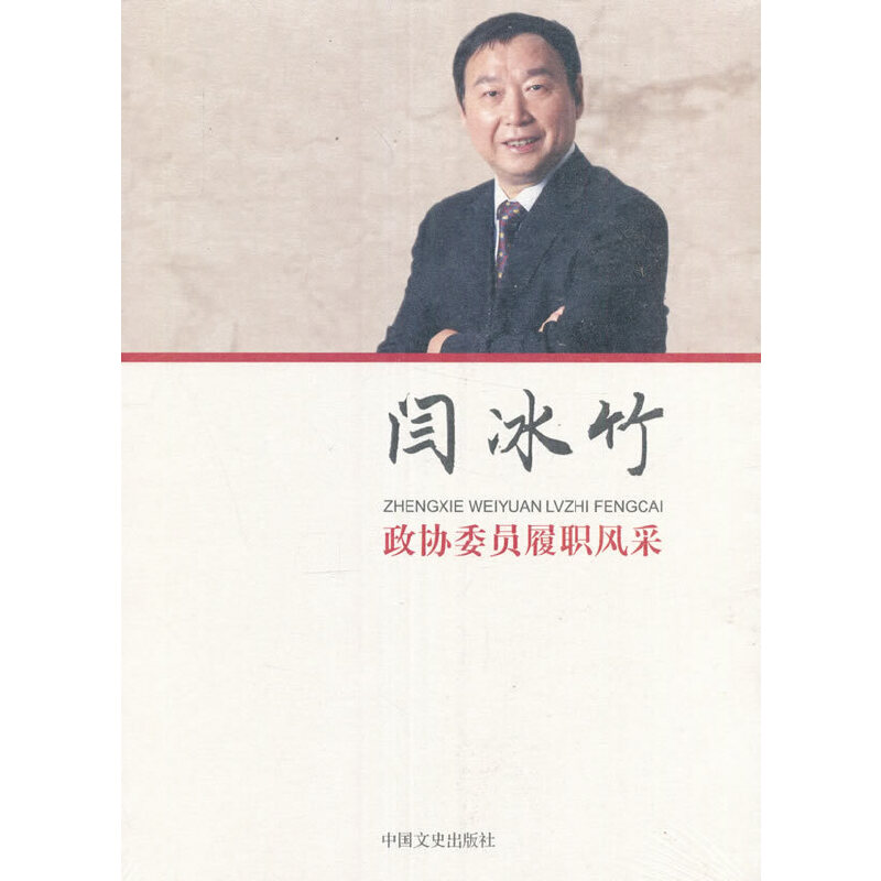 正版新书】闫冰竹闫冰竹 著9787503486661