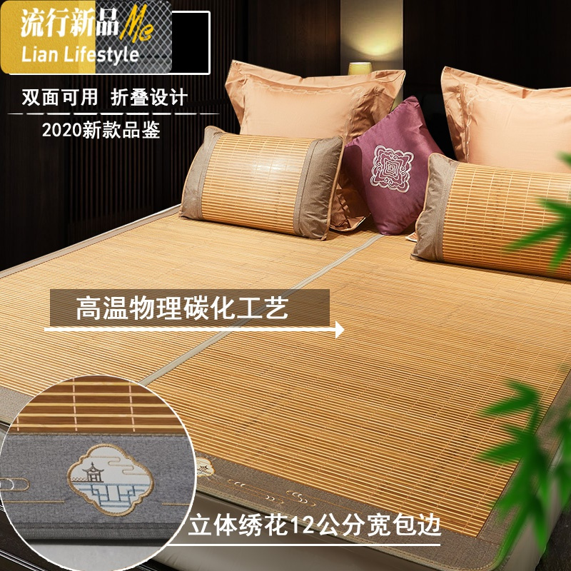 凉席 1.8m床双人2x2.2米双面竹席1.5夏季1冰丝席1.35夏天1.2席 三维工匠