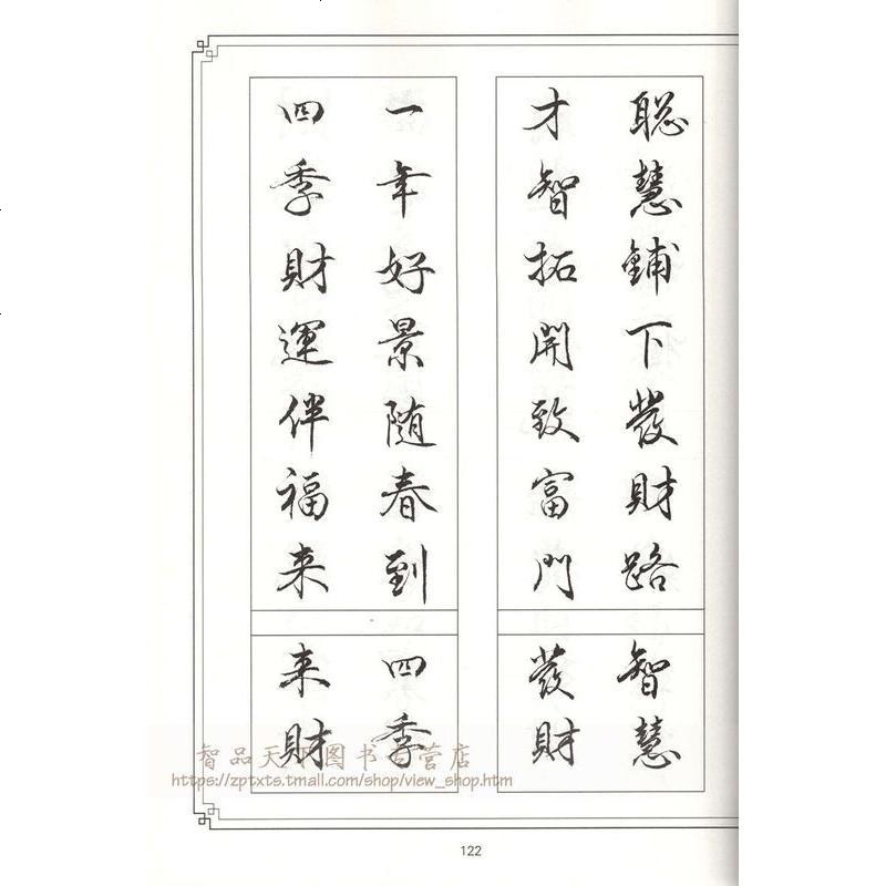 正版 实用对联集锦亓宝台著行楷毛笔书法春联集锦新婚开业新居自勉