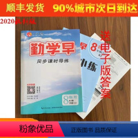 [正版]送纸质答案)2022新版勤学早物理8八年级上册人教版学用用书八斗文化勤学早初二上册课时同步导练8八年级上册勤学