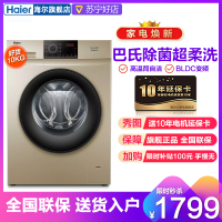 Haier海尔洗衣机 滚筒洗衣机10公斤变频节能大容量 高温筒自洁消毒巴氏除菌 全自动滚筒洗衣机海尔