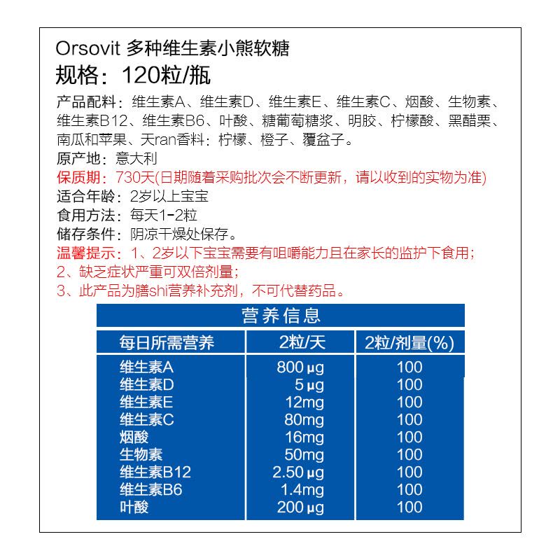 意大利进口 Orsovit儿童复合维生素小熊软糖120粒图片