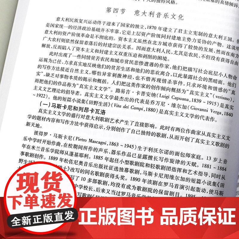西方音乐通史2016修订版 编者于润洋|总主编赵沨上海音乐出版社高清大图