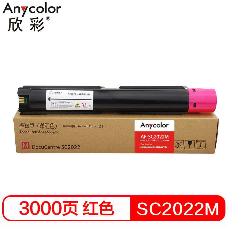 欣彩 SC2022粉盒 AF-SC2022M红色粉盒 3K CT202955 适用富士施乐XEROX SC2022CPS