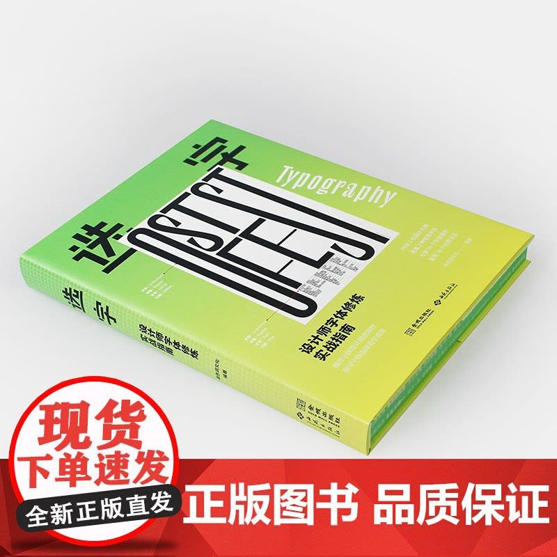 选字:设计师字体修炼实战指南 字体设计作品案例展示合集书籍平面设计常用字体 金城出版图片