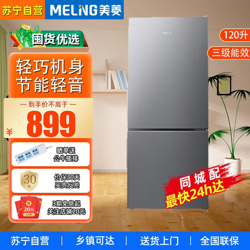 美菱(melng)冰箱bcd-120lcx报价_参数_图片_视频_怎么样_问答-苏宁
