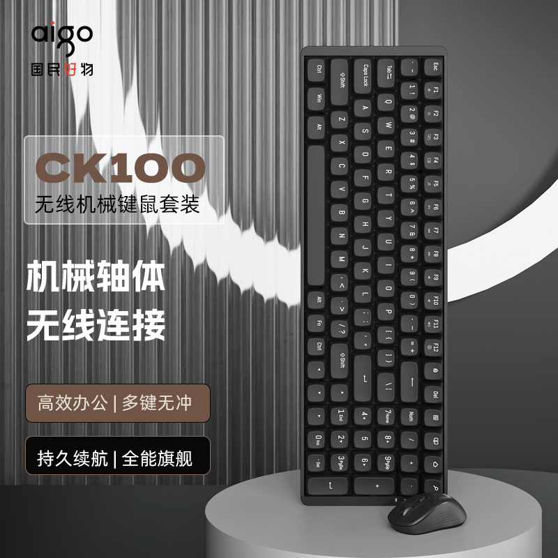 爱国者AIGO无线红轴机械键盘鼠标键鼠套装 CK100 时尚经典商务办公游戏电竞高清大图
