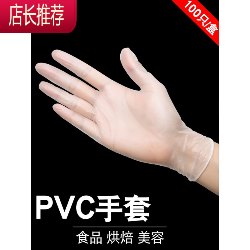 一次性手套pvc食品级手套厨房加厚家用丁腈乳胶手套薄款烘焙手套JING PING 特惠PVC手套M码 100只/盒 均码