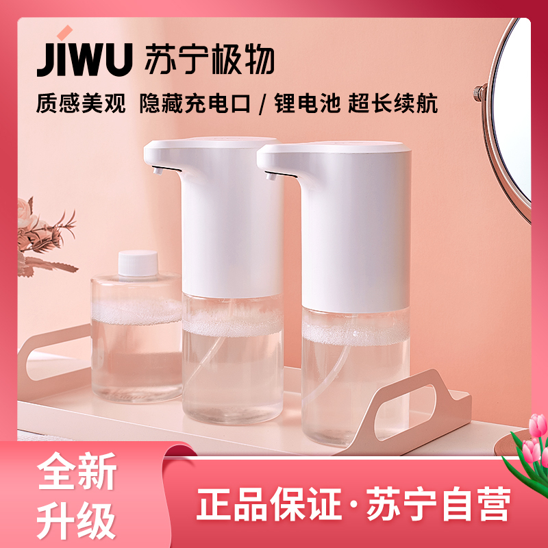苏宁极物自动洗手机套装泡沫洗手机智能感应皂液器洗手液机家用