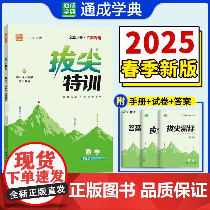 25春小学拔尖特训 数学4年级下·苏教(江苏)高清大图