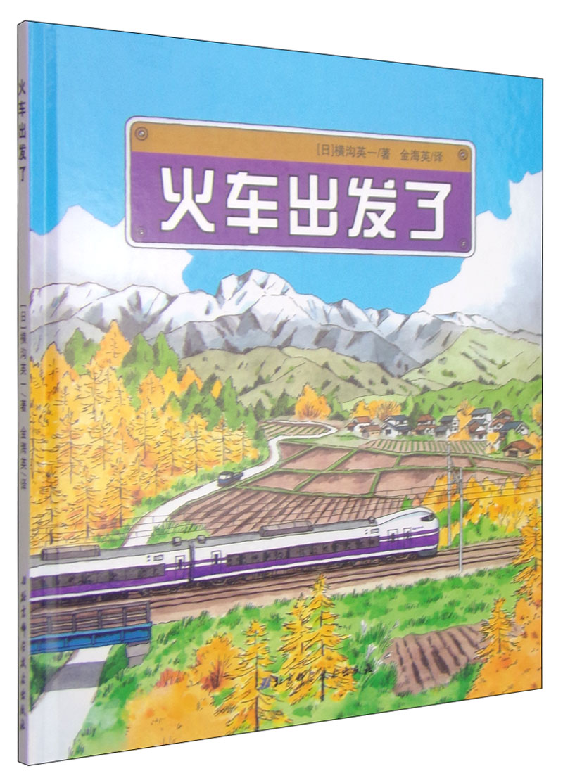 火车出发了
