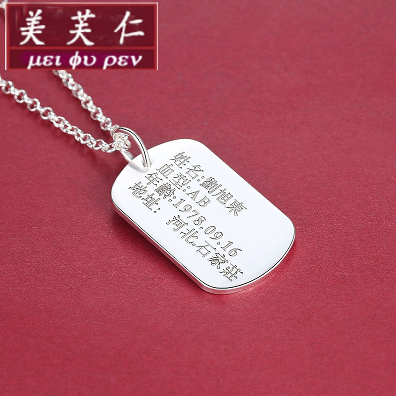 美芙仁个性刻字999纯银军牌铭牌定制情侣项链名字银牌男特种兵照片
