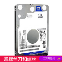 西部数据(WD)蓝盘 1TB 5400转128M 7mm 笔记本硬盘1t WD10SPZX