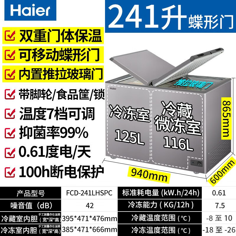 海尔(Haier)冰柜双温家用双箱双温区两用冷藏冷冻柜卧式柜商用 241升双门双温区FCD-241LHSPC