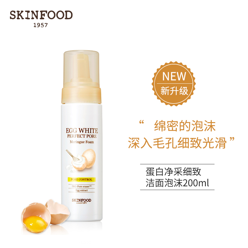 skinfood思亲肤 蛋白净采细致洁面泡沫 洁面滋润 清爽补水滋润 平衡油脂深层清洁温和不刺激 200ml