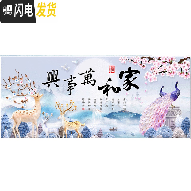 三维工匠家和万事兴十字绣线绣2020新款客厅满绣孔雀鹿自己绣手工卧 [丝线]精准印花220*90cm[满绣]送绣圈3股绣高清大图