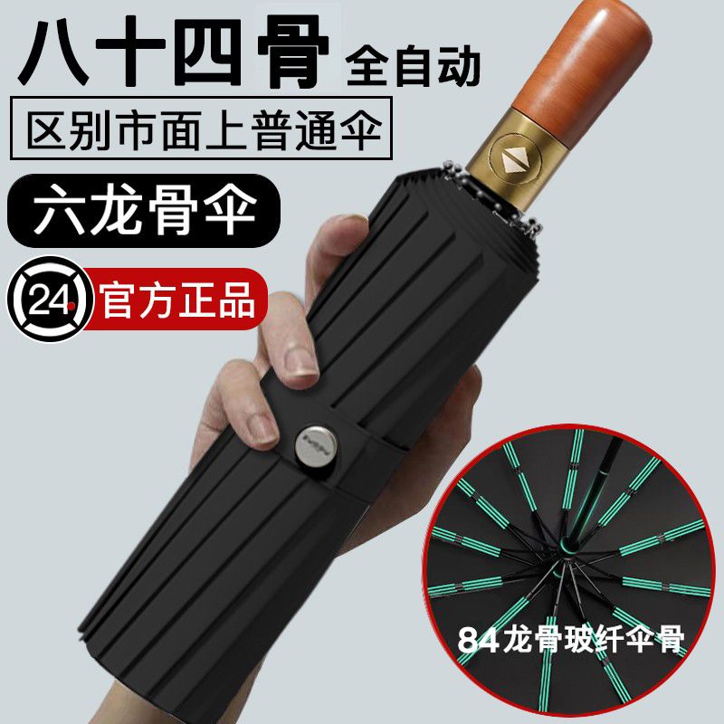 72骨全自动环扣雨伞便携加大加厚加固男士挂钩折叠晴雨两用女专用 【旗舰木柄】84骨自动三人款-曜石黑