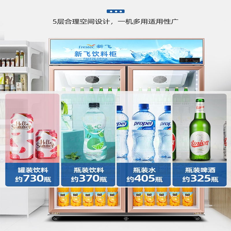 新飞冷藏展示柜单门饮料柜冰箱立式商用双柜冷藏展示柜