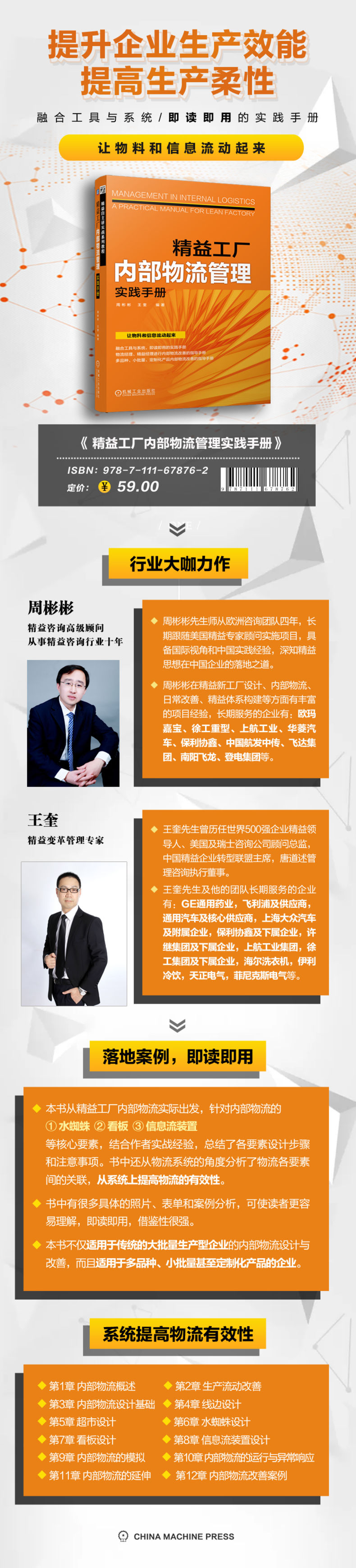 [机工社直供]精益工厂内部物流管理实践手册6TM563