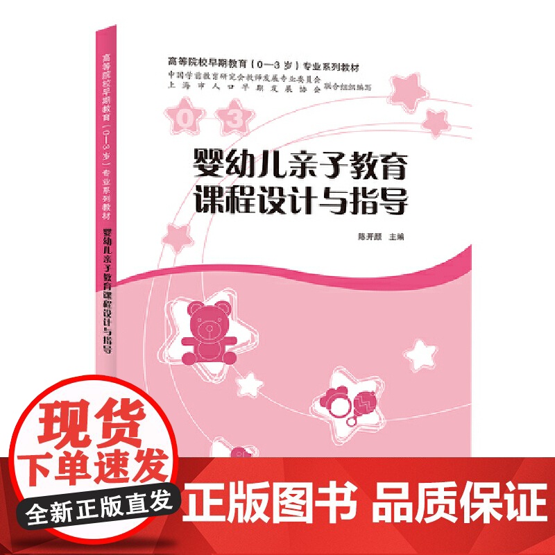 婴幼儿亲子教育课程设计与指导高清大图