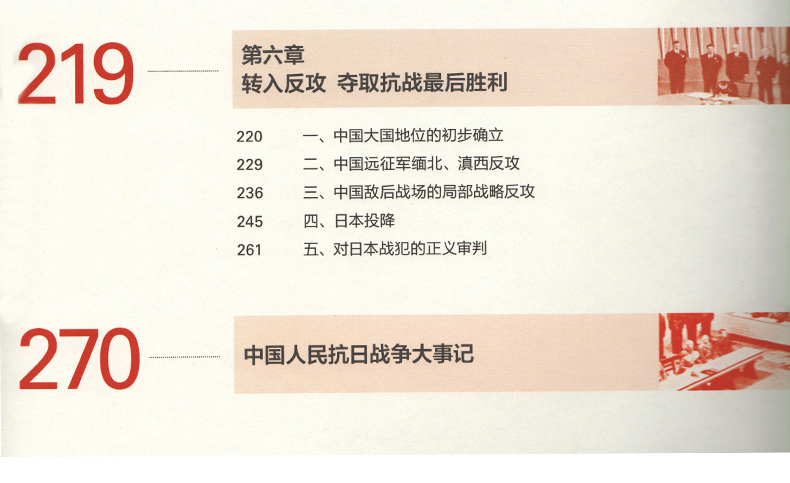 [正版]中国抗日战争地图集1931-1945年历史研究工具书 中国近代史地图册高清大图
