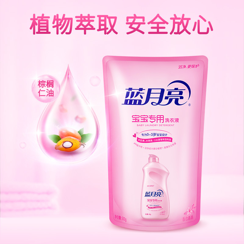 蓝月亮 洗衣液宝宝专用500g袋装百合清香补充装
