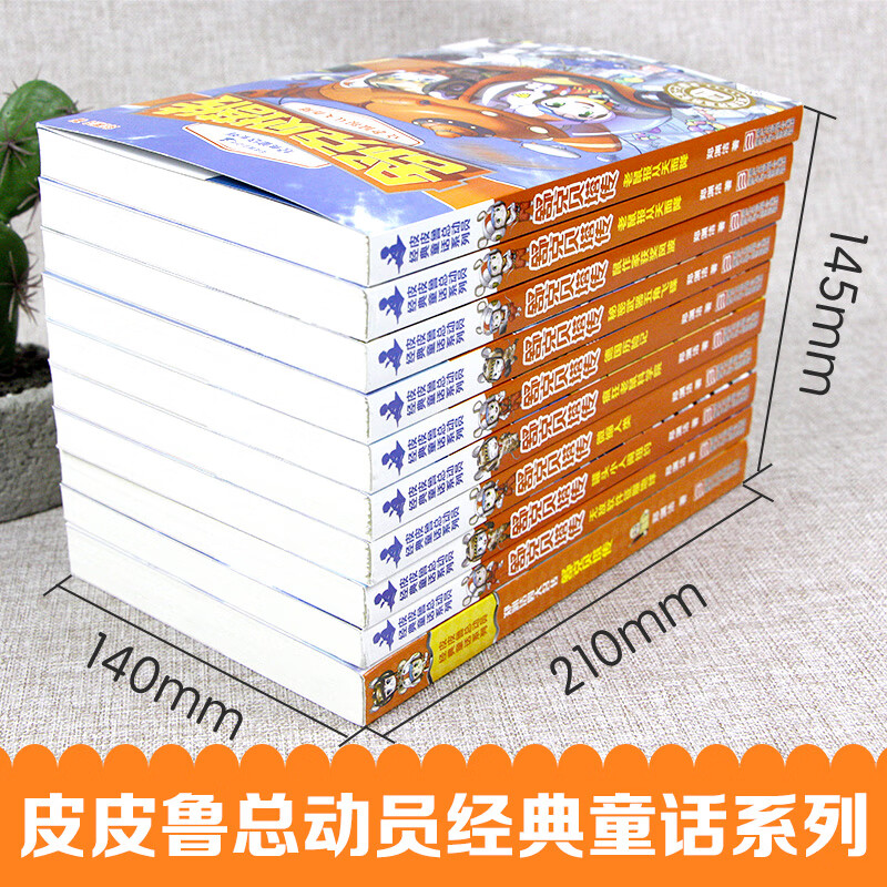 舒克贝塔传 全套书10册 童话大王郑渊洁的书 舒克和贝塔历险记全集 与贝塔 皮皮鲁总动员之舒克贝塔系列全传连环画漫画书8高清大图