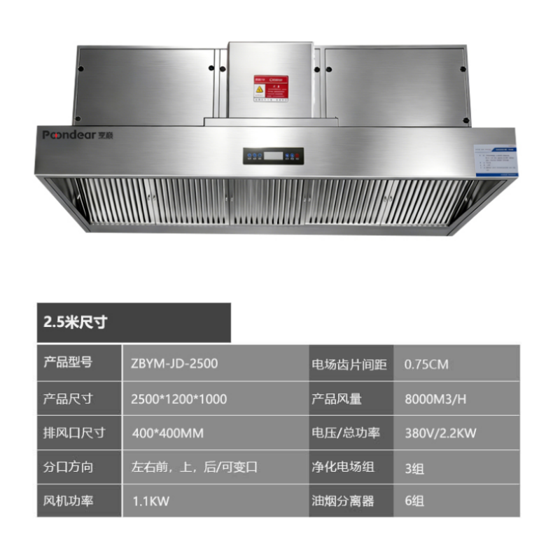 烹巅(Poondear) 商用油烟机 油烟净化一体机 ZBYM-JD-2500高清大图