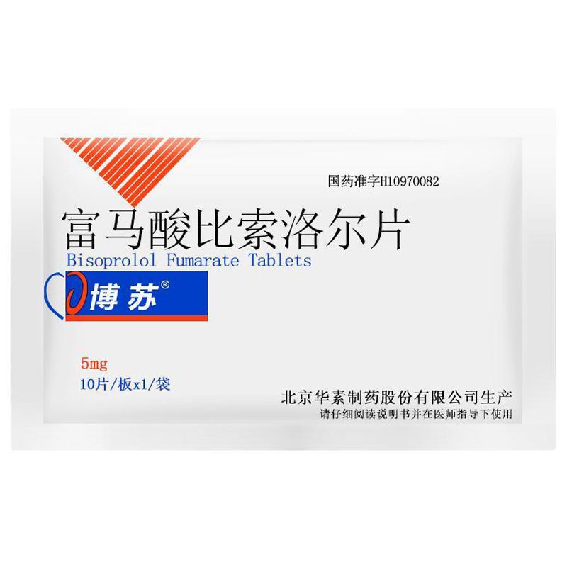 博苏富马酸比索洛尔片5mg10片盒视频