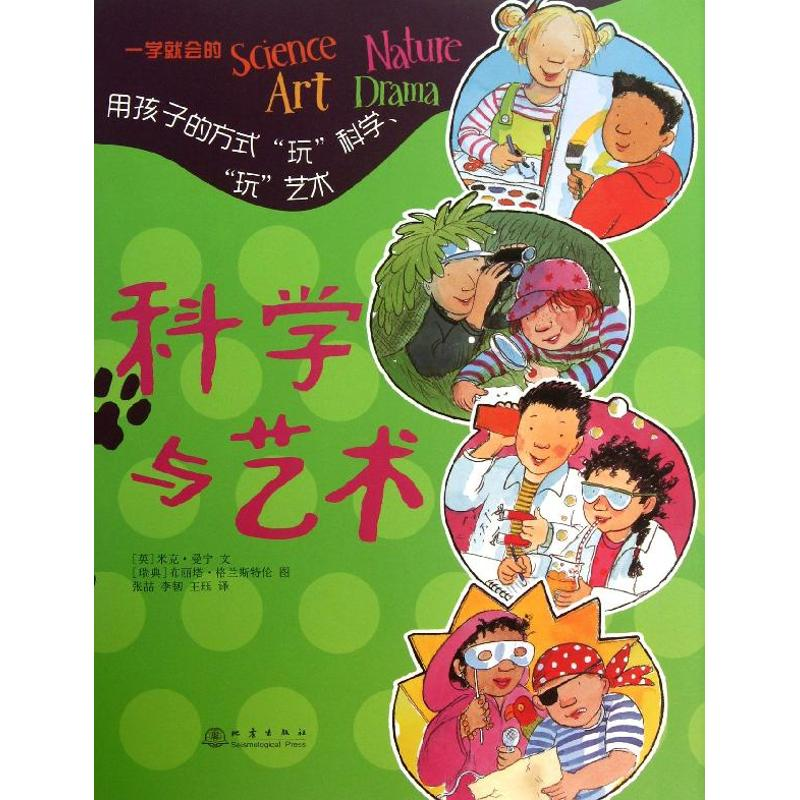 醉染图书科学与艺术9787502842796高清大图
