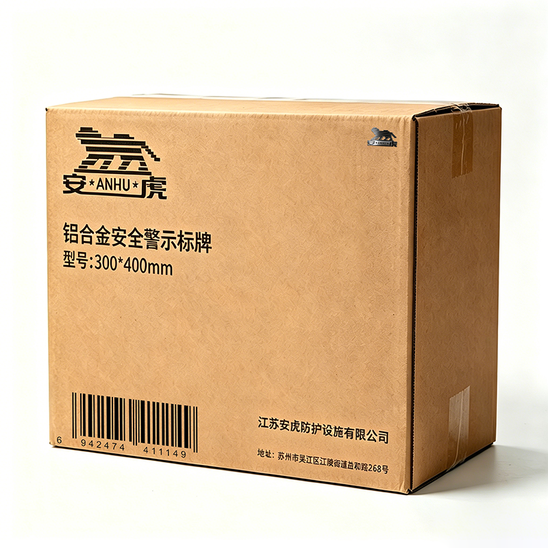 安虎 铝合金安全警示标牌 300*400mm 张高清大图