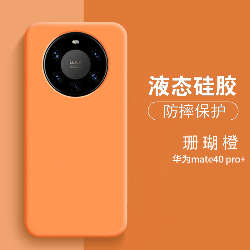 可波【壳+膜】华为mate40/40pro+手机壳mate30pro保护套液态硅胶华为5G防摔全包男轻薄男女款简约软43