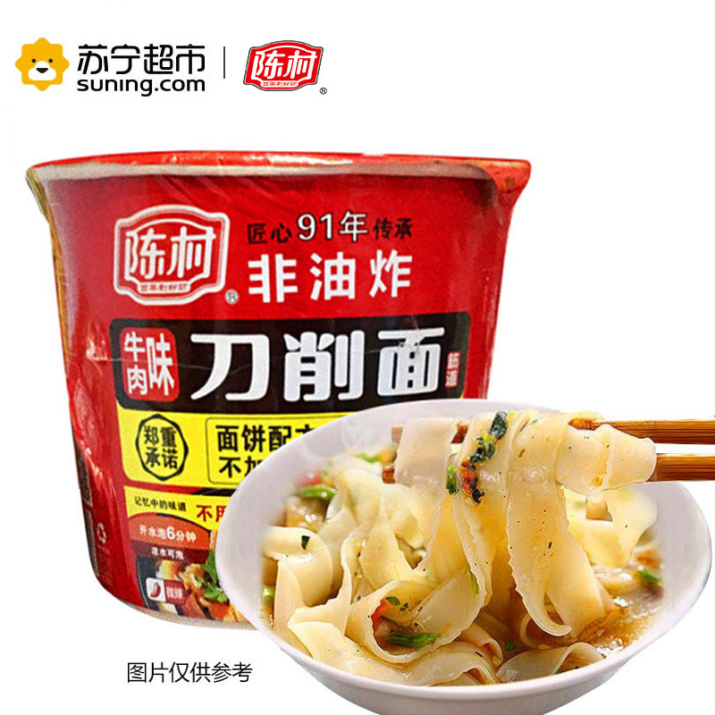 陈村山西刀削面100gX12桶整箱装 方便面牛肉味速食泡面特产面皮挂面早餐面条夜宵