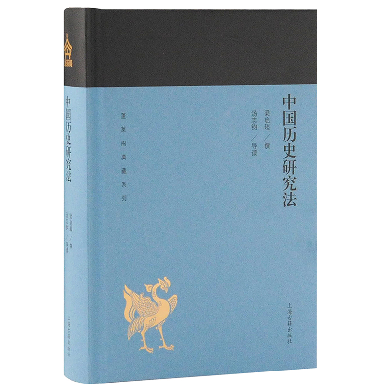 春秋史 [正版]单套自选 蓬莱阁典藏系列历史类共6册 中国史纲 春秋史 明史讲义 中国近代史 中国历史研究法 史学方法高清大图