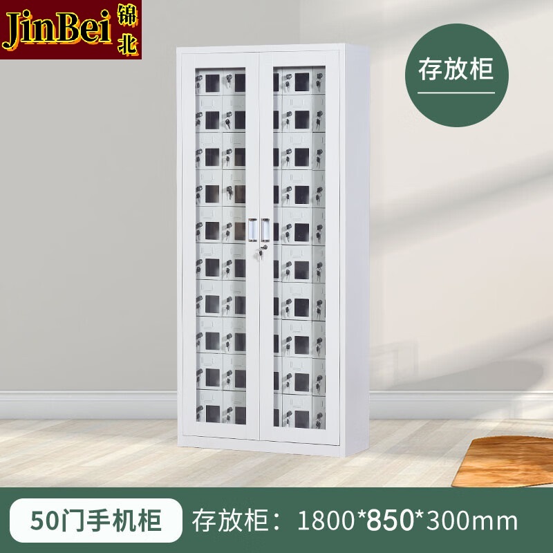 锦北手机存放柜钢制手机保管箱电子设备管理柜50门存放柜[外玻]高清大图