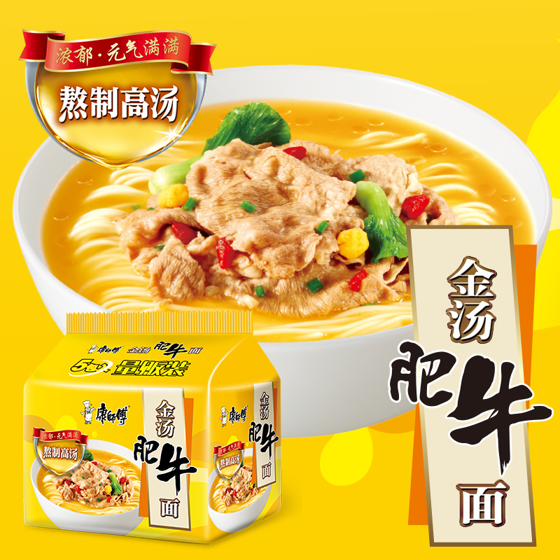 康师傅方便面熬制金汤肥牛面5袋装泡面速食面即食面面条