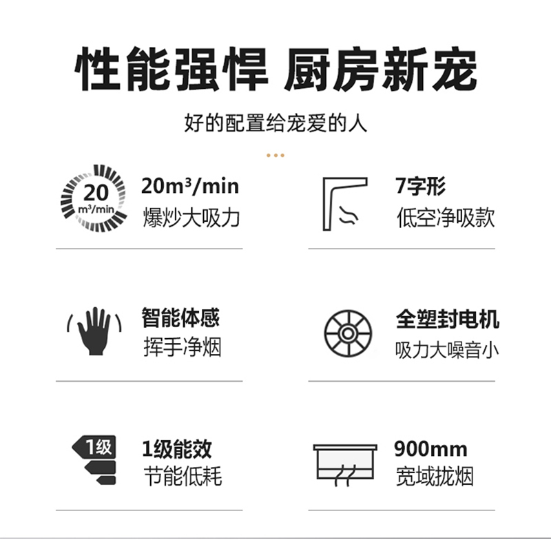 厨之宝20m³爆炒风量侧吸油烟机D239二速触摸体感开关,零触摸手势感应,半自动增压功能,7字行设计,电动内翻玻璃