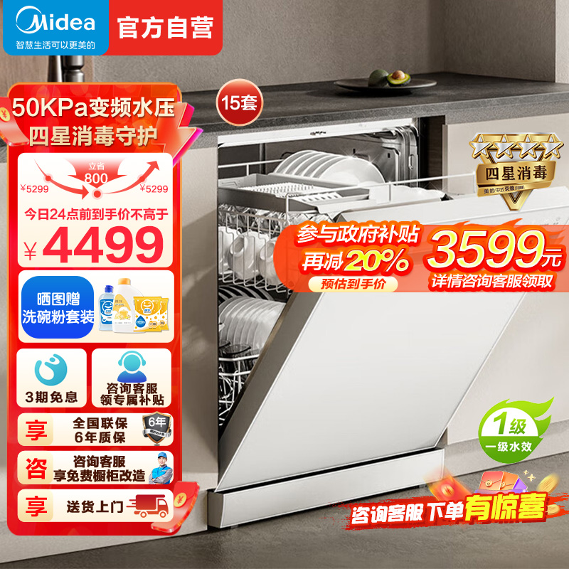美的洗碗机RX600SMAX白色款