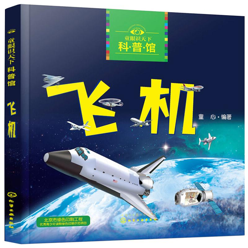 醉染图书飞机97871246高清大图