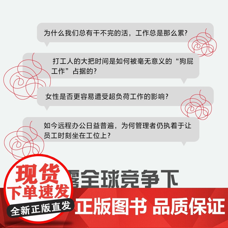 出版社]过劳 好工作是如何变坏的 艾琳·L.凯利 菲利斯·莫恩著 超负荷工作强度究竟由何而来 正版书籍中国科学技术出版社高清大图